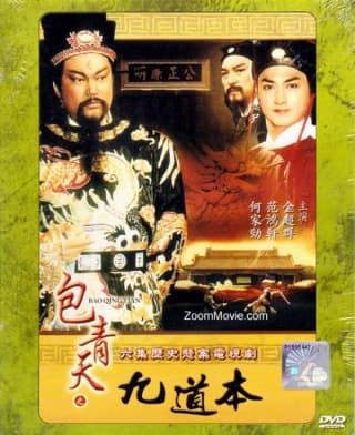 Bao Thanh Thiên 1993 (0)
