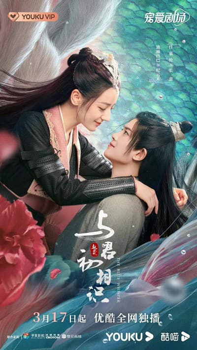 Ngự Giao Ký : Dữ Quân Sơ Tương Thức