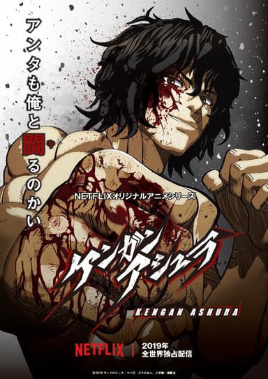 Đấu sĩ Ashura (Mùa 1 - )