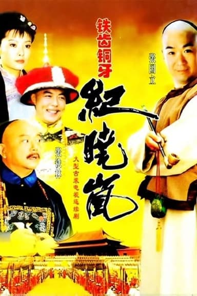 Bản Lĩnh Kỷ Hiểu Lam